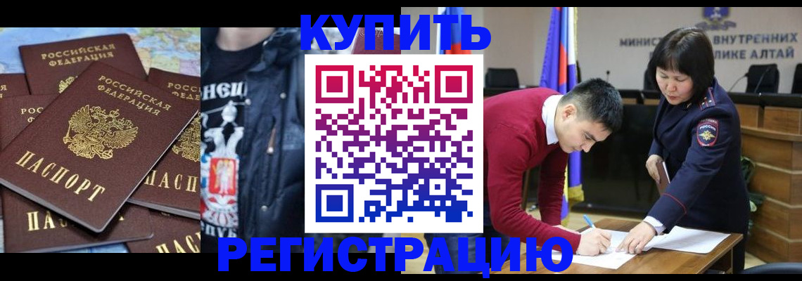прописка штамп в Оренбурге